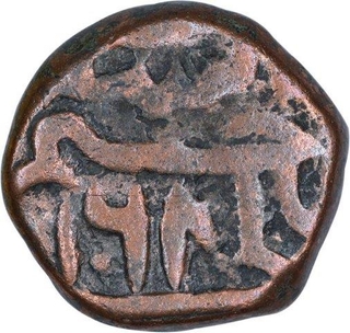 Copper one Fulus Coin of Abdullah Qutb Shah of Golkonda Sultanate.