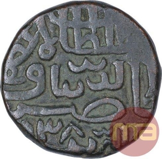 Coper One Fulus Coin of Nasir ud Din Ahmad Shah I of Gujurat Sultanate.