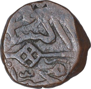 Copper One Kaserah Coin of Muhammad Shah of Kashmir Sultanate.