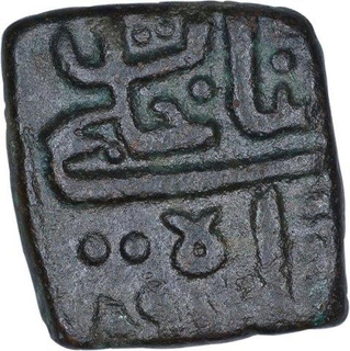 Copper Half falus Coin of Ghiyath Shah of Malwa Sultanate.