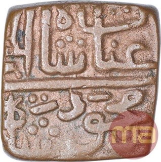 Copper One Falus Coin of Ghiyath Shah of Malwa Sultanate.