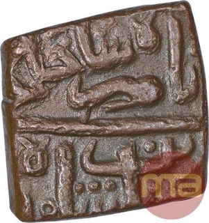 Copper Half Falus Coin of Nasir Shah of Malwa Sultanate.