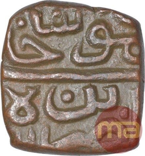 Copper One Fourth Falus Coin of Mahmud Shah II of Malwa Sultanate.