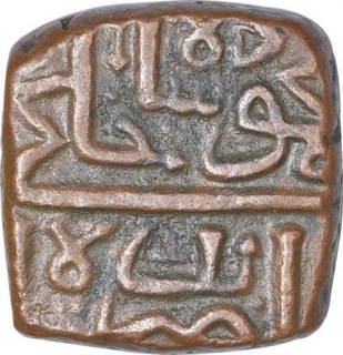 Copper Half Falus Coin of Mahmud Shah II of Malwa Sultanate.