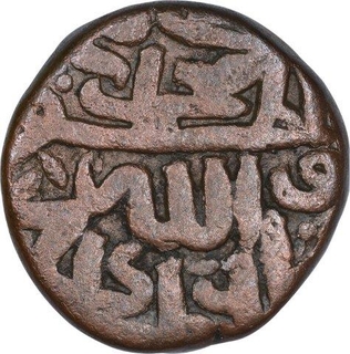 Copper  Fulus Coin of Muahmmad Bin Muzaffar of Malwa Sultanate.