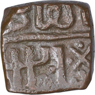 Copper One Falus Coin of Baz Bahadur of Malwa Sultanate.