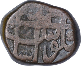 Copper One Paisa Coin of Muhammad Shah of Machhlipattan Mint.