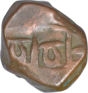 Copper One Paisa Coin of Gopalrao Patwardhan of Maratha Confederacy.