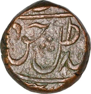 Copper Pasia Coin of Wajid Ali Shah of Muhammadabad Banaras Mint of Awadh.