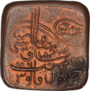 Copper One Paisa Coin of Sir Sadiq Muhammad Khan V of Bahawalpur State.