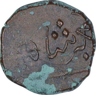 Copper One Paisa Coin of Sayaji Rao II of Baroda State.