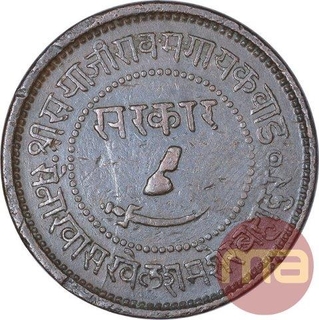 Copper One Paisa Coin of Sayaji Rao III of Baroda State.