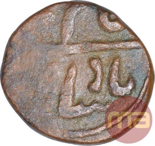 Copper One Paisa Coin of Sidi Ibrahim Khan II of Janjira Island.