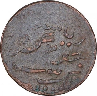 Copper One Dokdo Coin of Rasal Khan of Junagadh State.