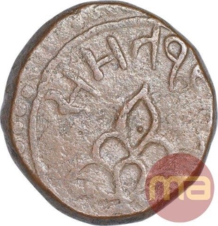 Copper One Paisa Coin of Raganath Singh of Pratapgarh State.