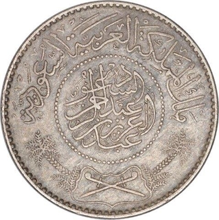 Silver One Riyal Coin of Abdul Aziz Bin Abdul Rahman al Saud of Makka al Mukarrama Mint of Kingdom of Saudi Arabia.