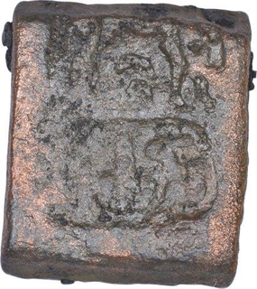 Copper Coin Of Shreyas Of Kingdom Of Vidarbha.