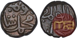 Copper One Falus Coins of Muhammad Shah I of Bahmani Sultanate.