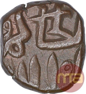 Copper Two Third Falus Coin of Taj Ud Din Firuz Shah of Bahamani Sultanate.