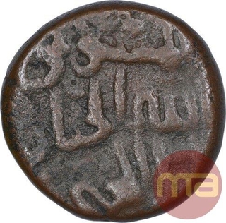 Copper One Gani Coin of Shihab Ud Din Ahmad Shah I of Bahamani Sultanate.