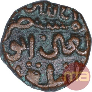 Copper One Third Gani Coin of Al Ud Din Ahmad Shah II of Bahamani Sultanate.