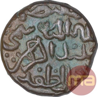 Copper One Gani Coin of Ala Al Din Ahmad Shah II of Bahamani Sultanate.