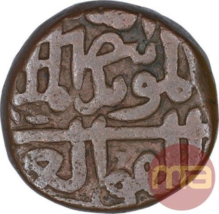 Copper One Gani Coin of Wali Allah Shah of Bahamani Sultanate.