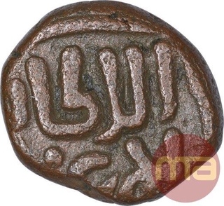 Copper One Paika Coin of Ala Ul Din of Muhammad of Khaljis Dynasty of Delhi Sultanate.