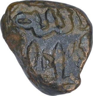 Copper One Falus Coin of Muhammad Bin Tughluq of Tughluq Dynasty of Delhi Sultanate.