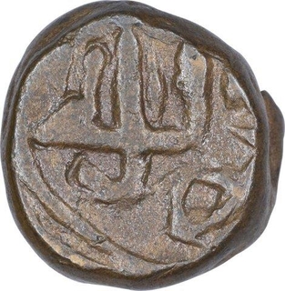 Billon One Falus Coin of Muhammad Bin Tughuq of Tughluq Dynasty of Delhi Sultanate.