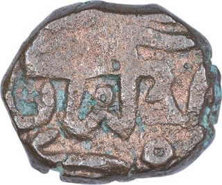 Copper One Tenth Paisa Coin of Sher Shah Suri of Suris Dynasty of Delhi Sultanate.