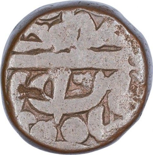 Copper Half Paisa Coin of Islam Shah Suri of Suri Dynasty of Delhi Sultanate.