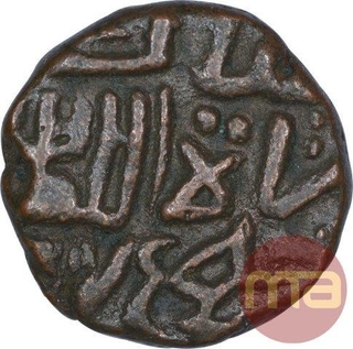 Copper One Third Falus Coin of Ghiyath Shah of Malwa Sultanate.