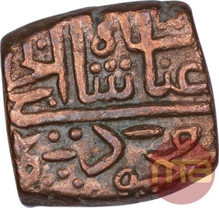 Copper One Falus Coin of Ghiyath Shah of Malwa Sultanate.