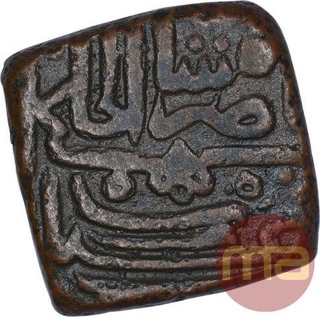 Copper One Falus Coin of Nasir Shah of Malwa Sultanate.