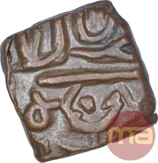 Copper Quarter Falus Coin of Mahmud Shah II of Malwa Sultanate.