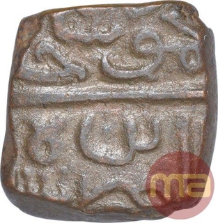 Copper Half Falus Coin of Mahmud Shah II of Malwa Sultanate.