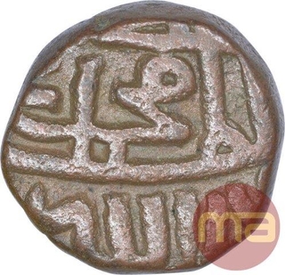 Copper Half Falus Coin of Malwa Sultanate.