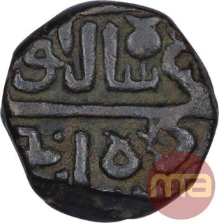 Copper Half Falus Coin of Malwa Sultanate.