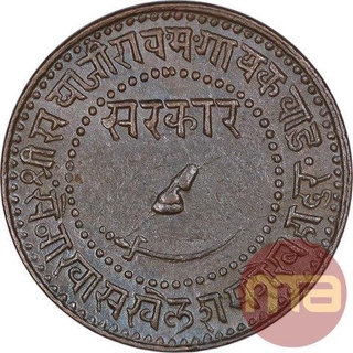 Copper One Paisa Coin of Sayaji Rao III of Baroda State.