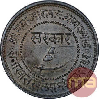 Copper One Paisa Coin of Sayaji Rao III of Baroda State.