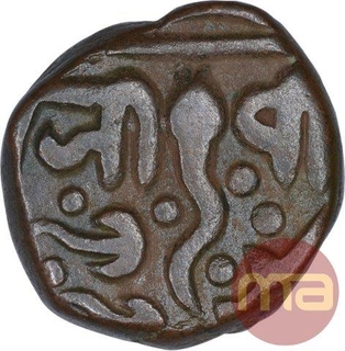 Copper One Paisa Coin of Jankoji Rao of Jawad Mint of Gwalior State.