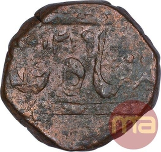 Copper One Paisa Coin of Nizam Ali Khan of Aurangabad Khujista Bunyad Mint of Hyderabad State.