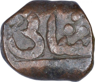 Copper One Paisa Coin of Sikandar Jah of Hyderabad State.