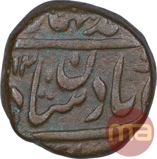 Copper One Paisa Coin of Nasir ud Daula of Hyderabad State.