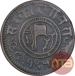 Copper One Paisa Coin of Muhammad Ismail of Jaora State.