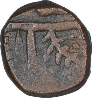 Copper Half Paisa Coin of Chittor Mint of Mewar State.