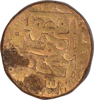 Copper Paisa Coin of Sher Shah Suri of Narnol Mint of Delhi Sultanate.