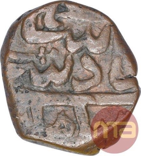 Copper One Dam Coin of Muhammad Shah of Elichpur Mint.