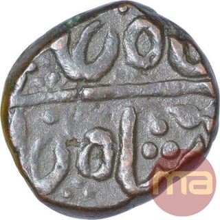 Copper One Paisa Coin of Bhonslas of Nagpur of Maratha Confederacy.